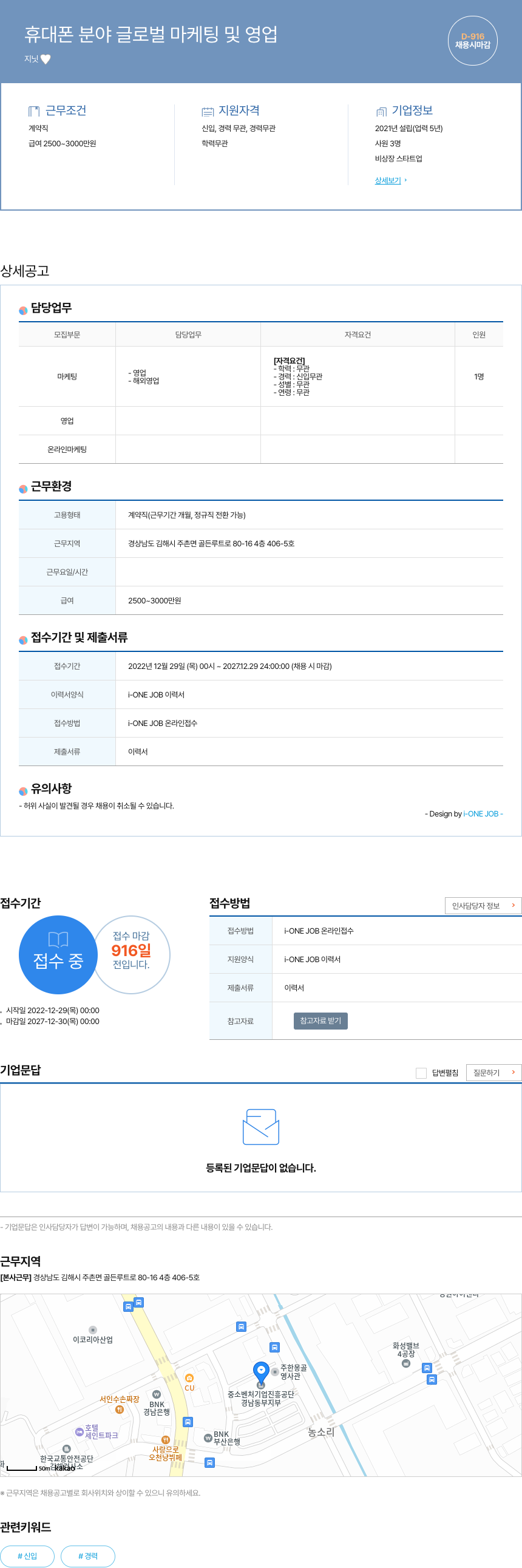 지닛 휴대폰 분야 글로벌 마케팅 및 영업 채용공고