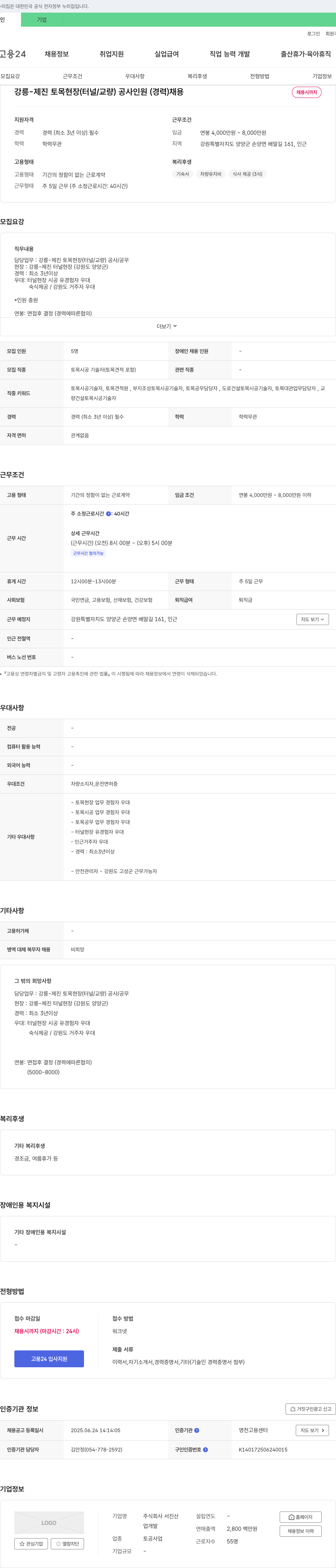서진산 강릉-제진 토목 현장(터널/교량) 공사 인원(경력) 채용 채용공고