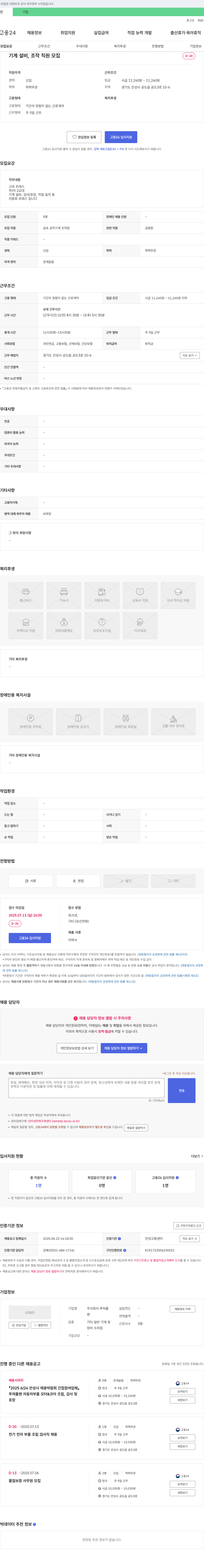 푸처플 기계 설비, 조작 직원 모집 채용공고
