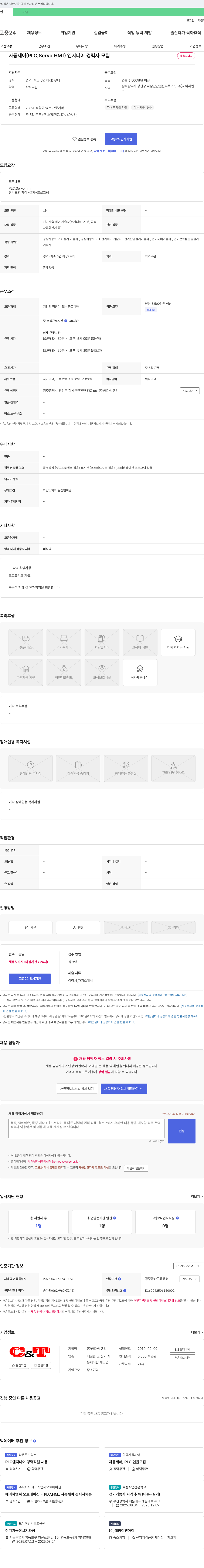 세아씨엔티 자동 제어(PLC, Servo, HMI) 엔지니어 경력자 모집 채용공고