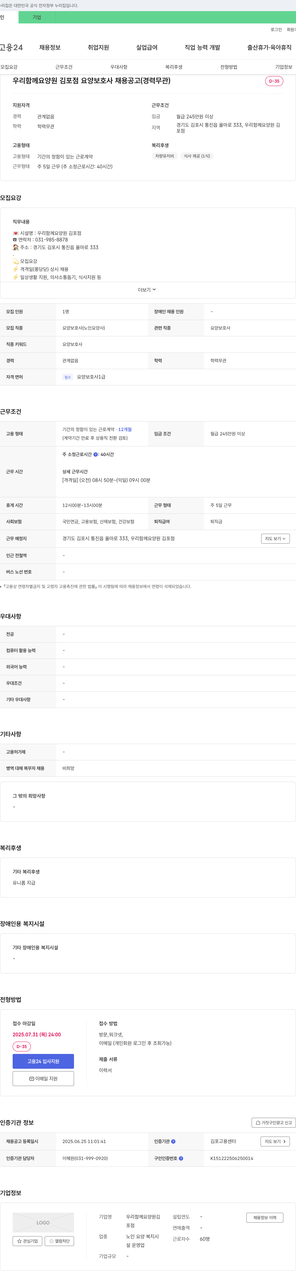 우리함께요양원김포점 우리 함께 요양원 김포점 요양보호사 채용 공고 (경력 무관) 채용공고