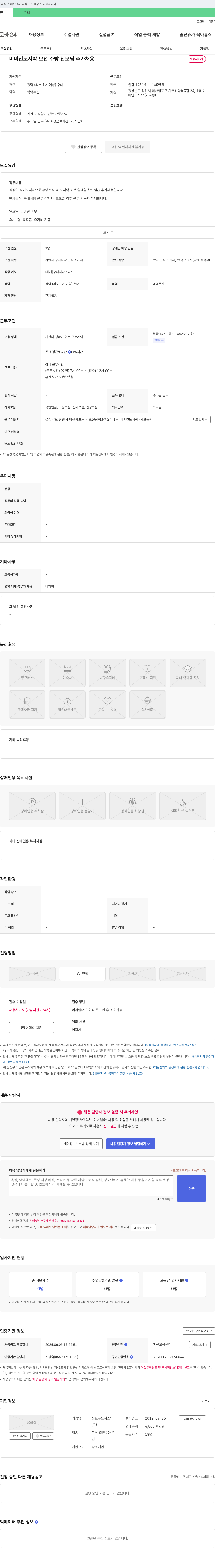 신요푸드시스템 미미인 도시락 오전 주방 찬모님 추가 채용 채용공고