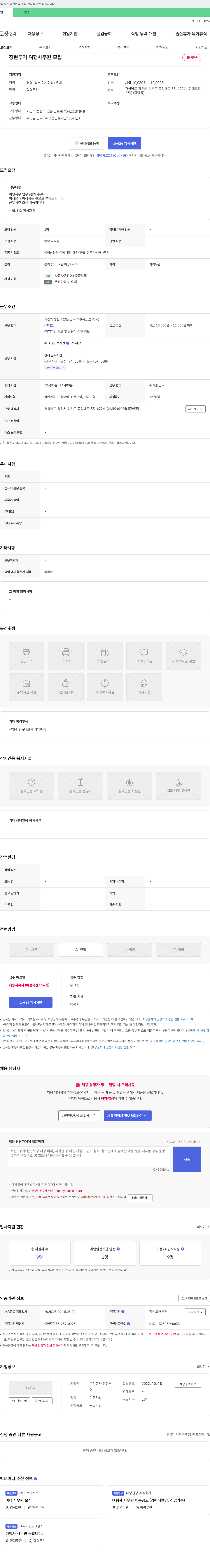 정현투어 정현투어 여행 사무원 모집 채용공고