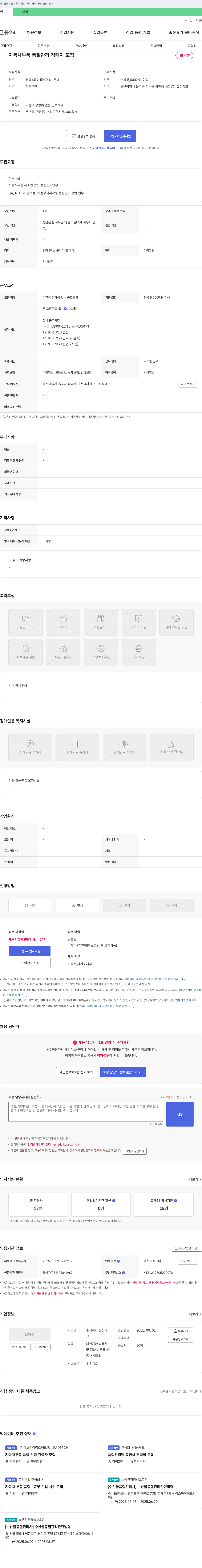 유정테크 자동차 부품 품질 관리 경력자 모집 채용공고