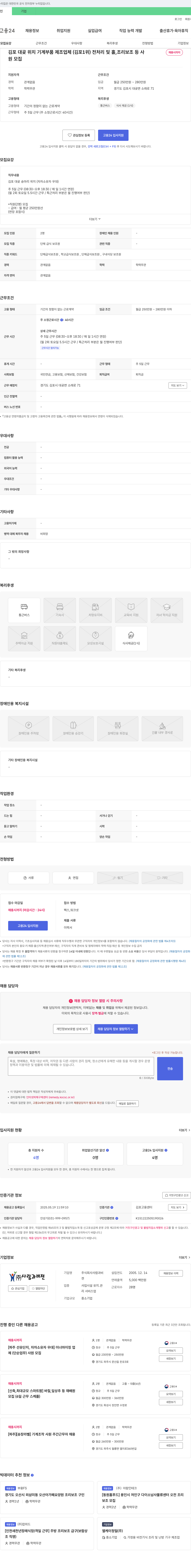 사람과비젼 김포 대곶 위치 기계 부품 제조업체 단체급식 보조원 채용 채용공고