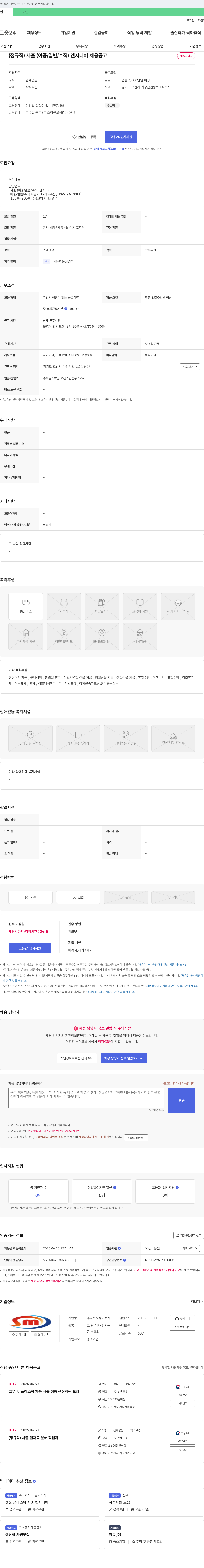 성민전자 (정규직) 사출(이중/일반/수직) 엔지니어 채용 공고 채용공고