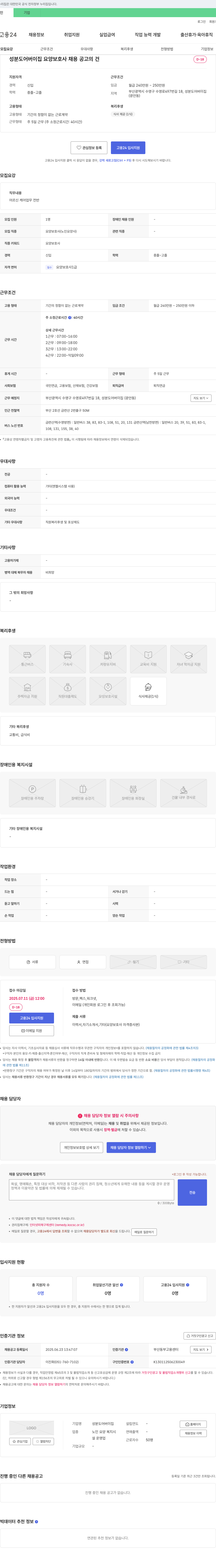성분도어버이집 요양보호사(노인요양사) 채용 공고 채용공고