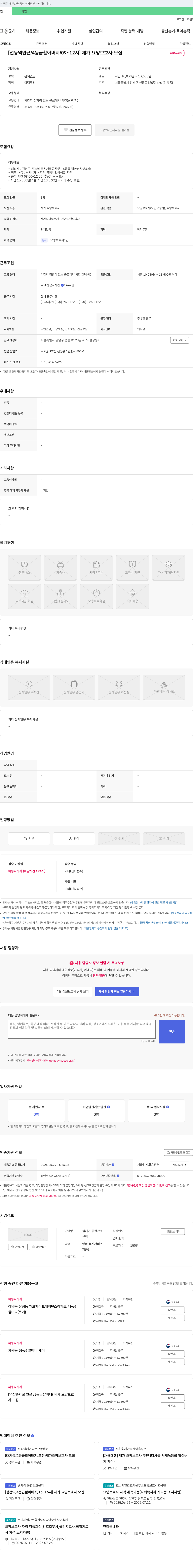 웰케어 통합간호센터 [선능역 인근 / 4등급 할아버지 / 09~12시] 재가 요양보호사 모집 채용공고