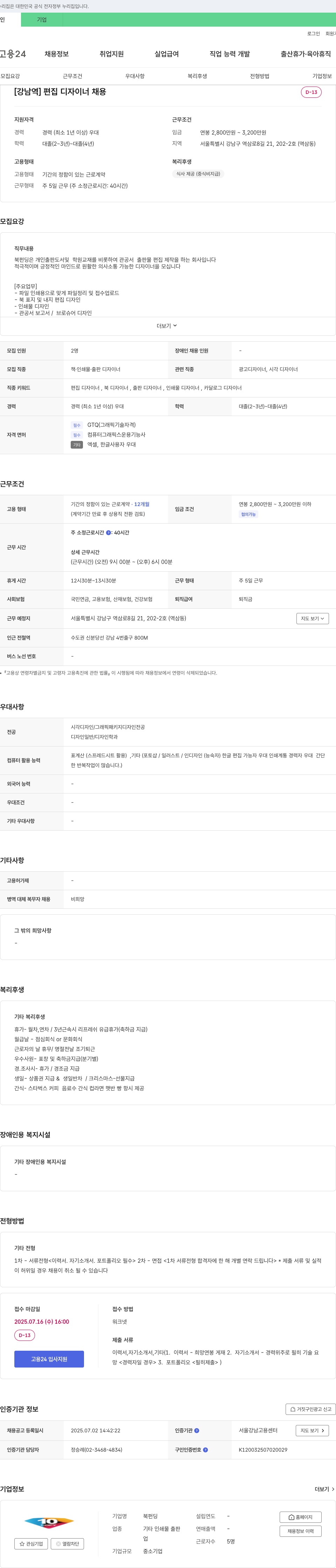 북펀딩 [강남역] 편집 디자이너 채용 채용공고
