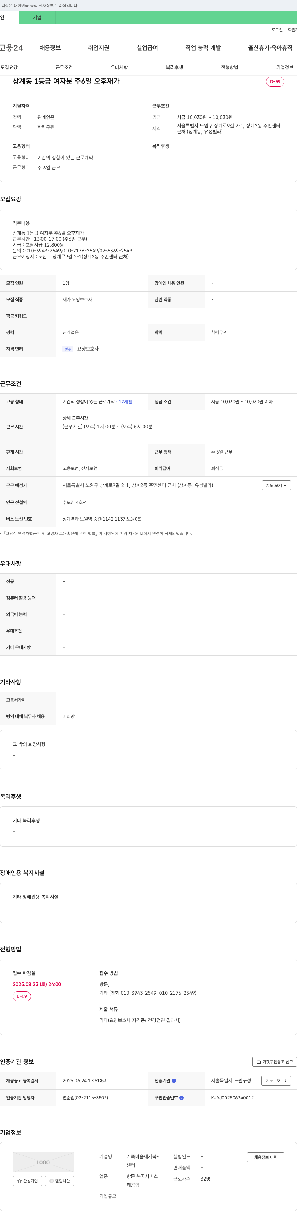 가족마음재가복지센터 (공고 제목 없음) 채용공고