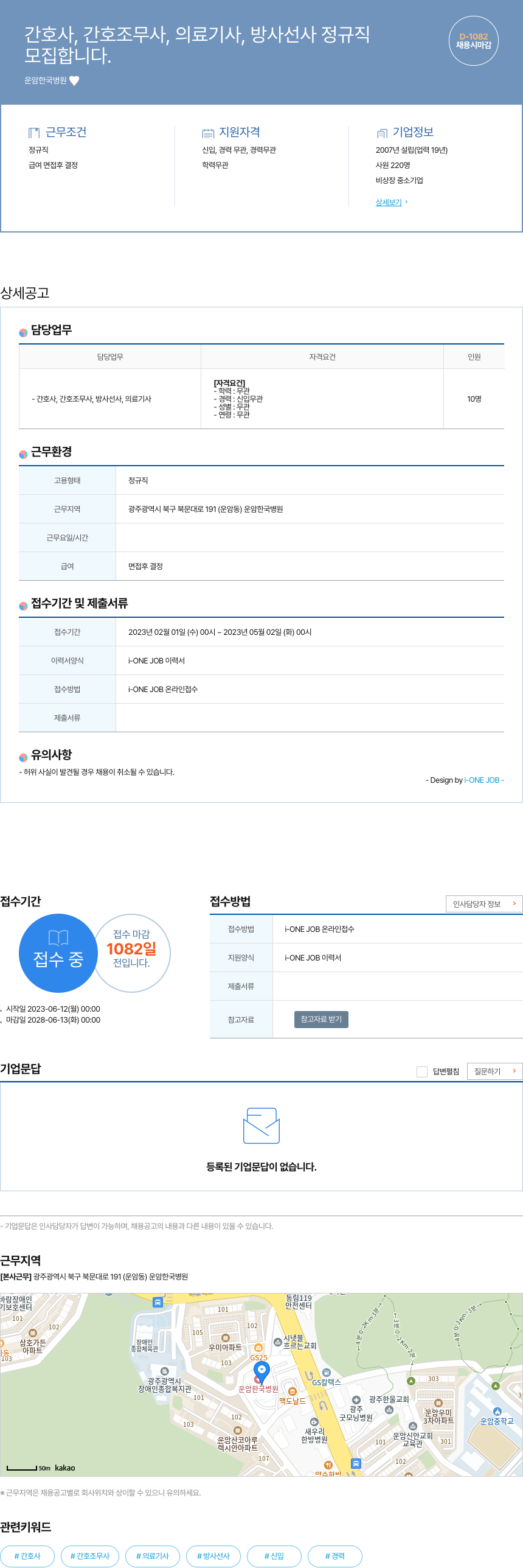 운암한국병원 간호사, 간호조무사, 의료기사, 방사선사 정규직 채용 채용공고