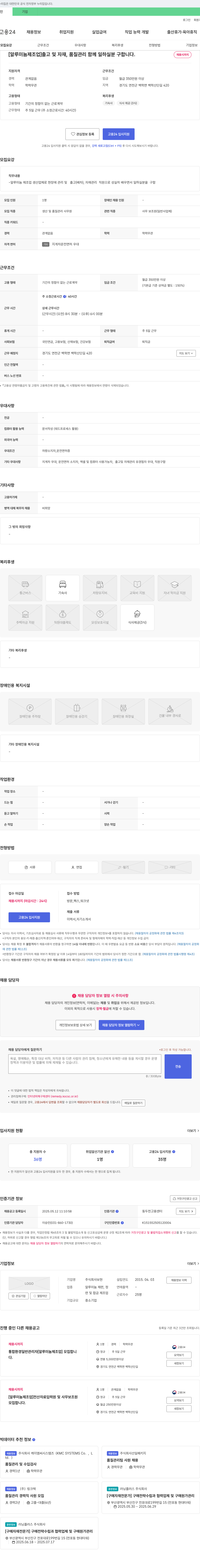 보현 [알루미늄 제조업] 출고 및 자재, 품질 관리 함께 일하실 분 구합니다. 채용공고