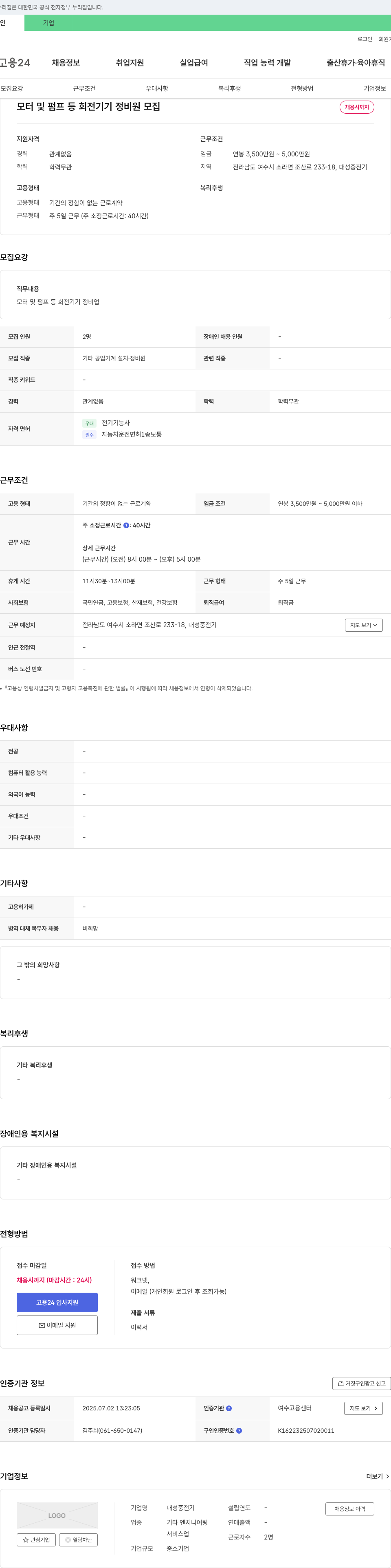 대성중전기 모터 및 펌프 등 회전 기기 정비원 모집 채용공고