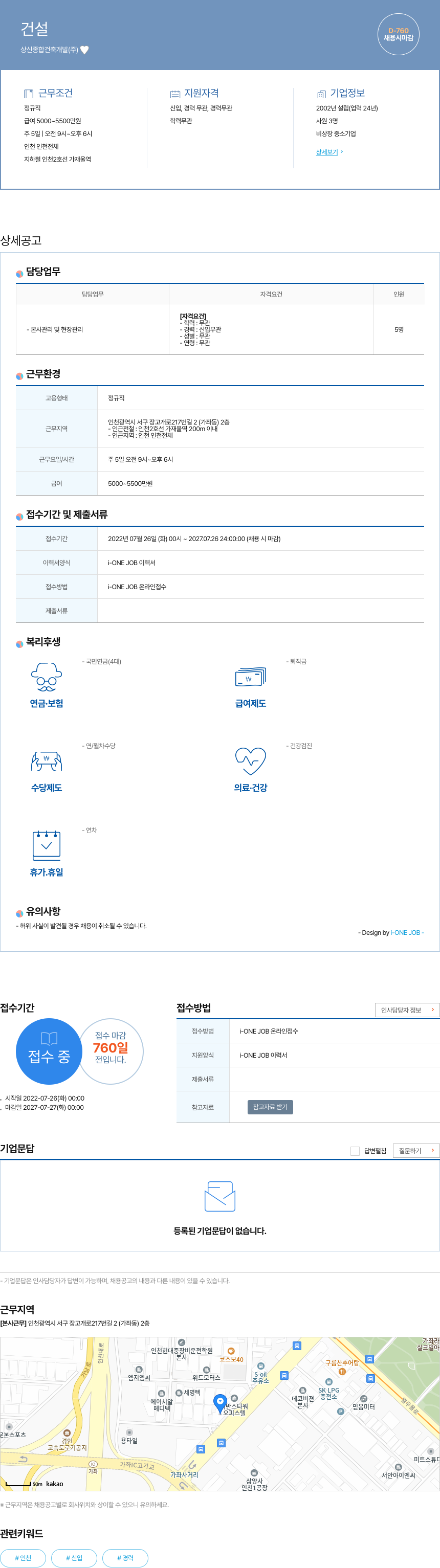 상신종합건축개발 건설 채용공고