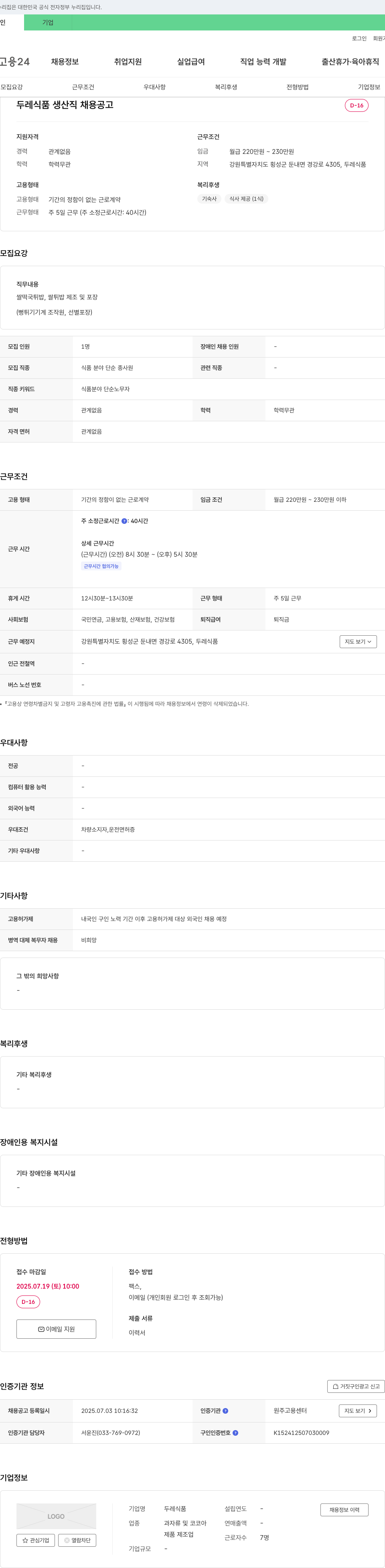 두레식품 두레식품 생산직 채용 공고 채용공고