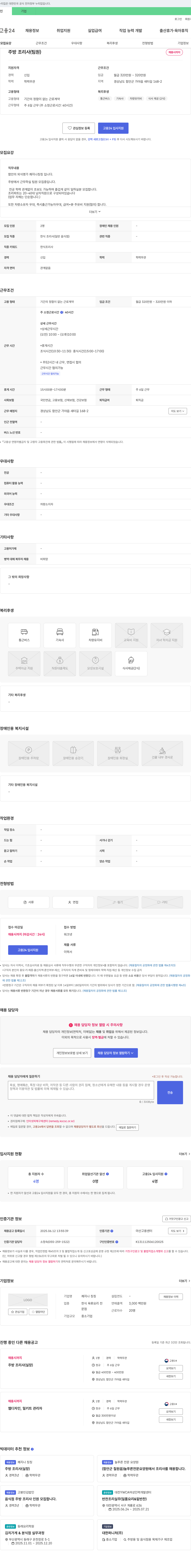 쾌지나 칭칭 주방 조리사(팀원) 채용 채용공고