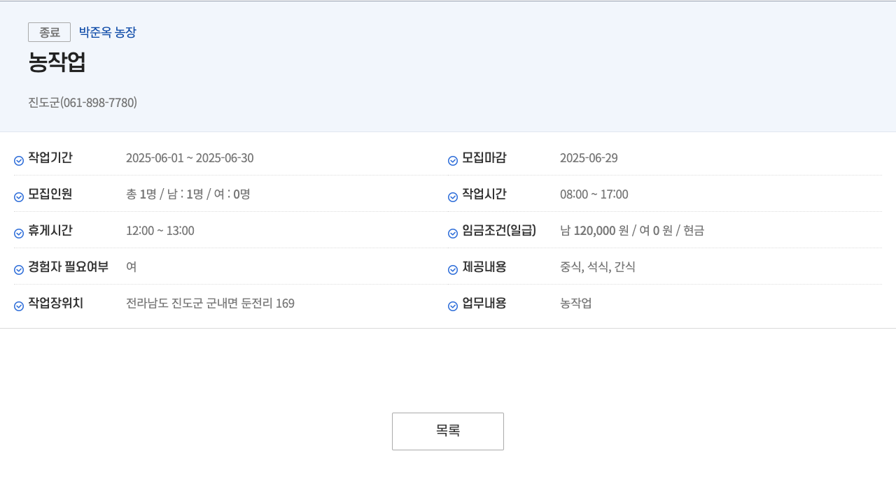 박준옥농장 농 작업 인력 모집 채용공고