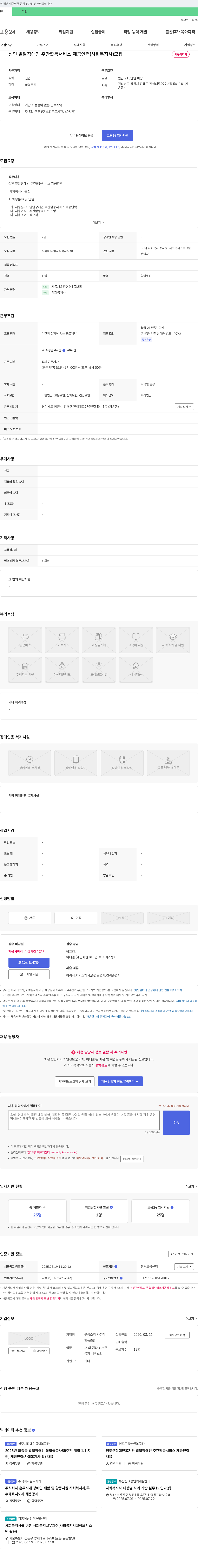웃음소리 사회적협동조합 성인 발달장애인 주간활동 서비스 제공 인력(사회복지사) 모집 채용공고