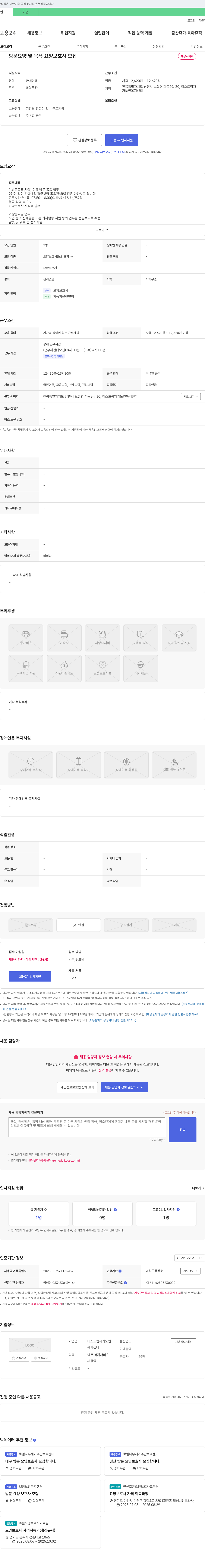 미소드림재가노인복지센터 방문 요양 및 목욕 요양보호사 모집 채용공고