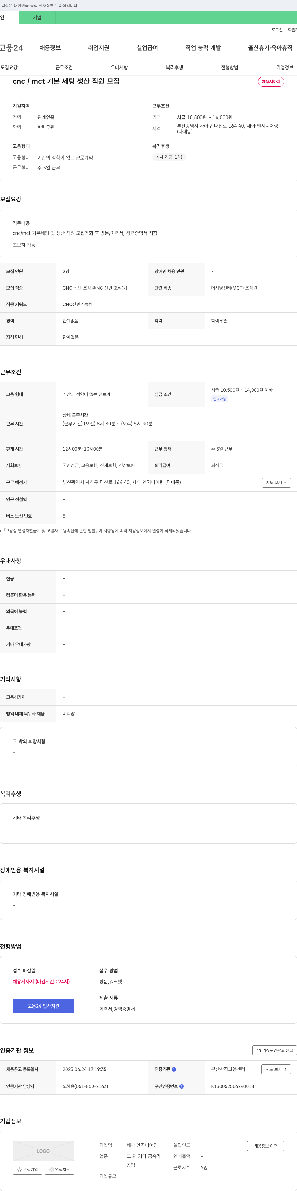 세아엔지니어링 CNC/MCT 기본 세팅 생산 직원 모집 채용공고