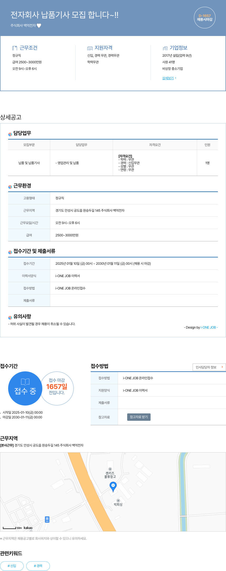 백억전자 전자 회사 납품 기사 모집 합니다 ~ !! 채용공고