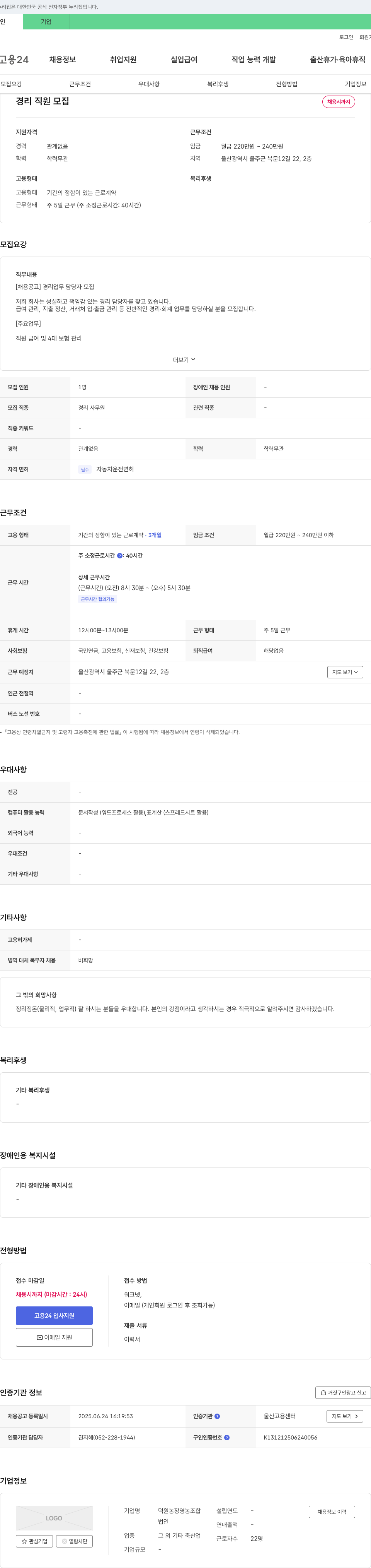 덕원농장영농조합 경리 직원 모집 채용공고
