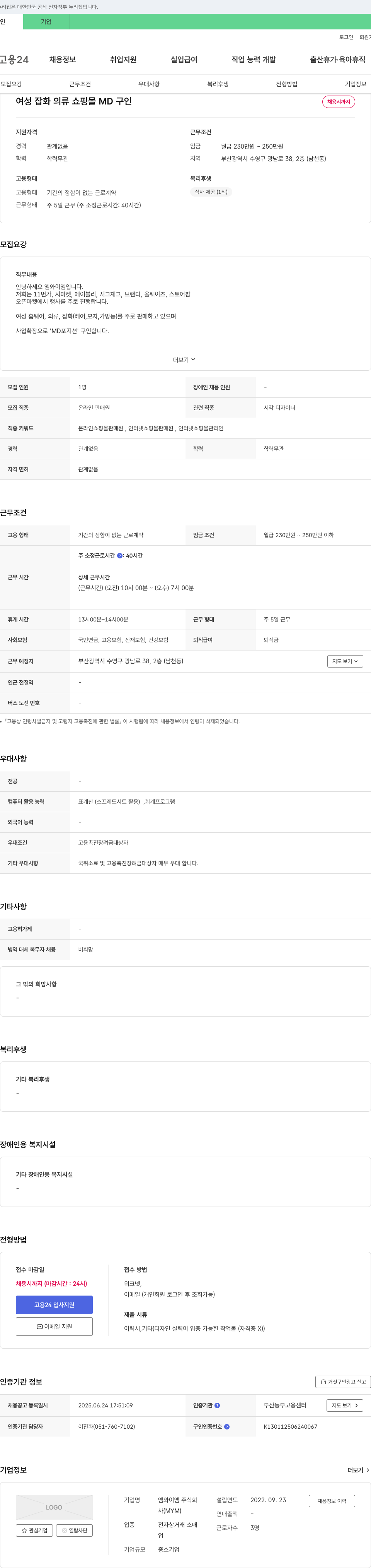 엠와이엠 여성 잡화 의류 쇼핑몰 MD 구인 채용공고