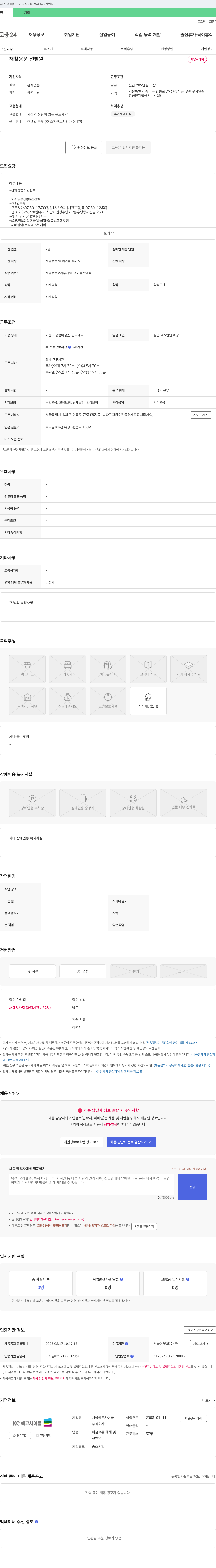 서울에코사이클 재활용품 선별 원 채용 채용공고