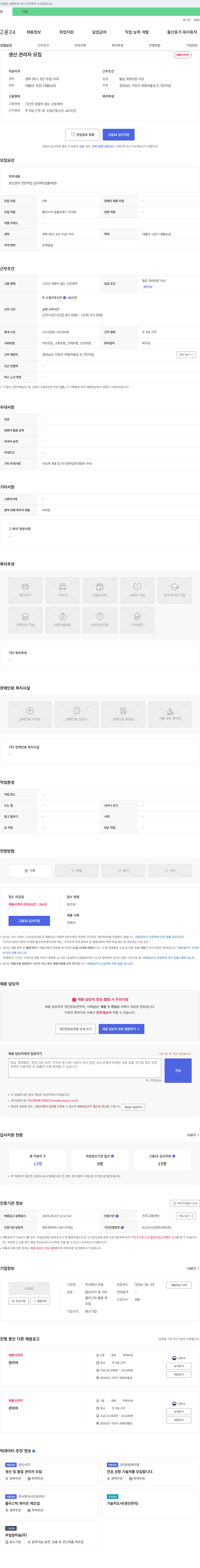 이담 생산 관리자 모집 채용공고