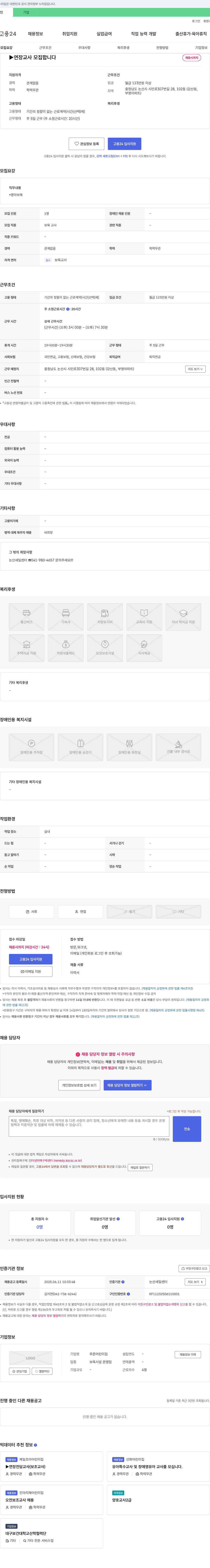 푸른어린이집 연장 교사 모집 채용공고