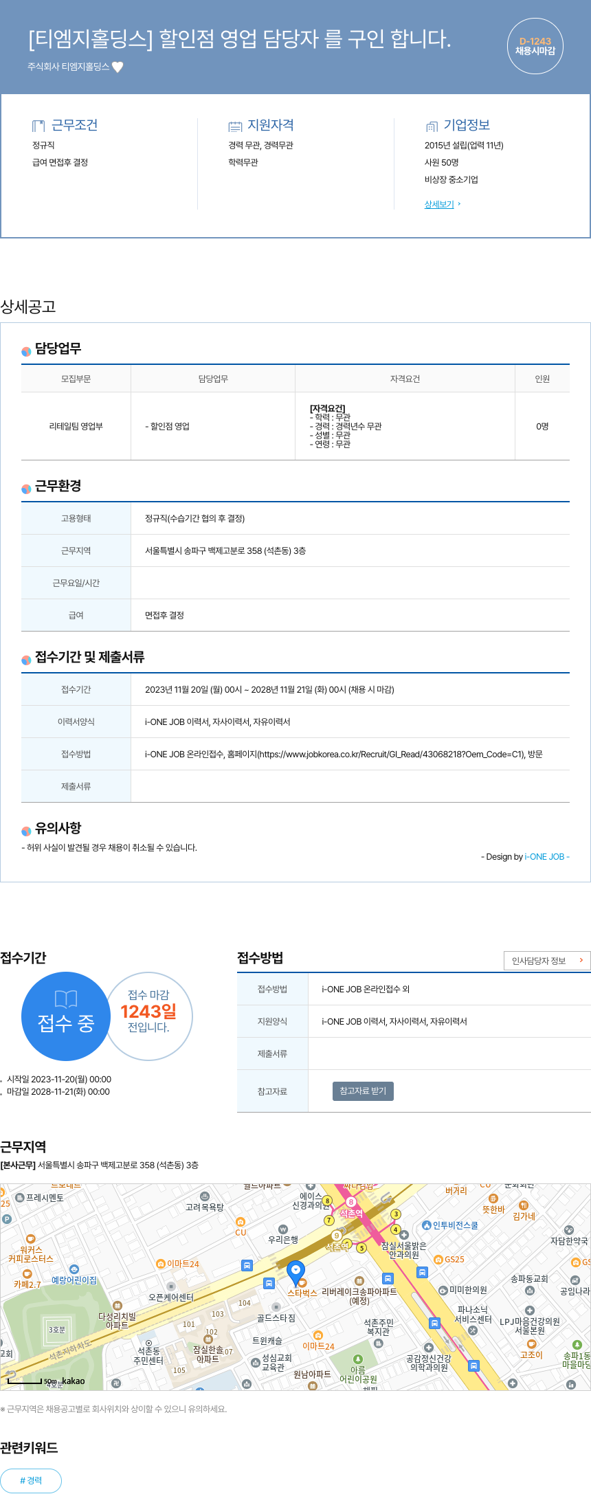 티엠지홀딩스 할인점 영업 담당자 구인 채용공고