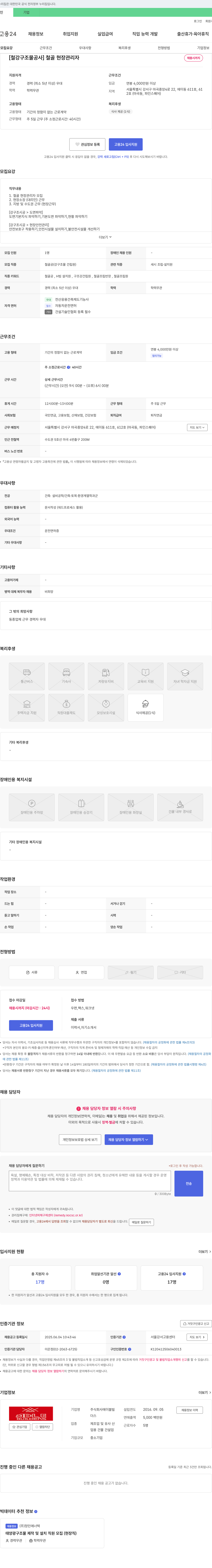 에이블빌더스 [철강 구조물 공사] 철골 현장 관리자 채용 채용공고