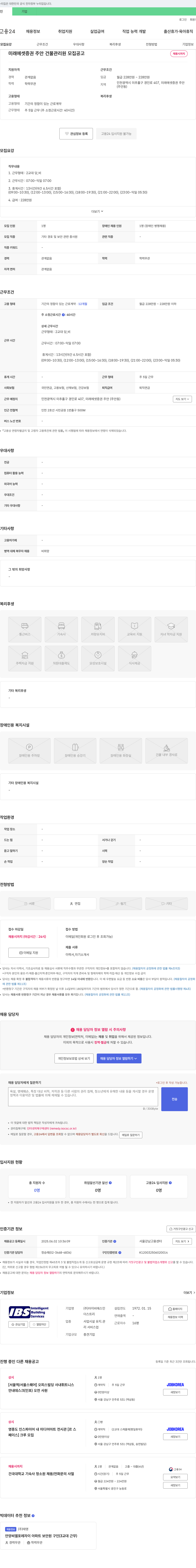 아이비에스 미래에셋증권 주안 건물 관리원 모집 공고 채용공고