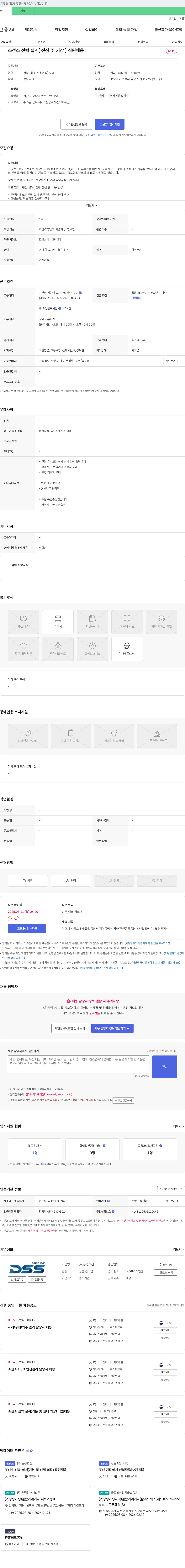동성조선 조선소 선박 설계(전장 및 기장) 직원 채용 채용공고