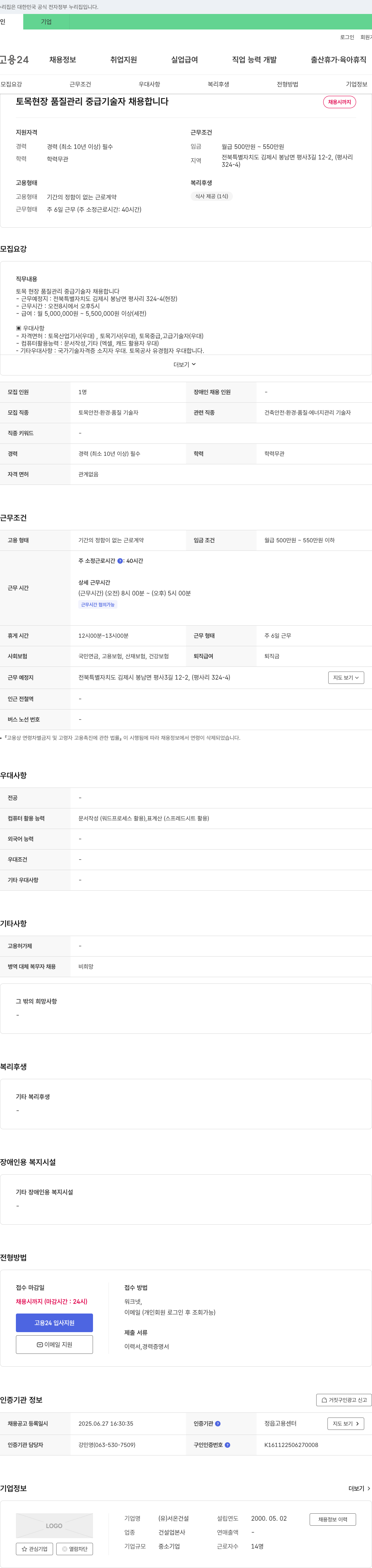 서온건설 토목 현장 품질관리 중급 기술자 채용 채용공고