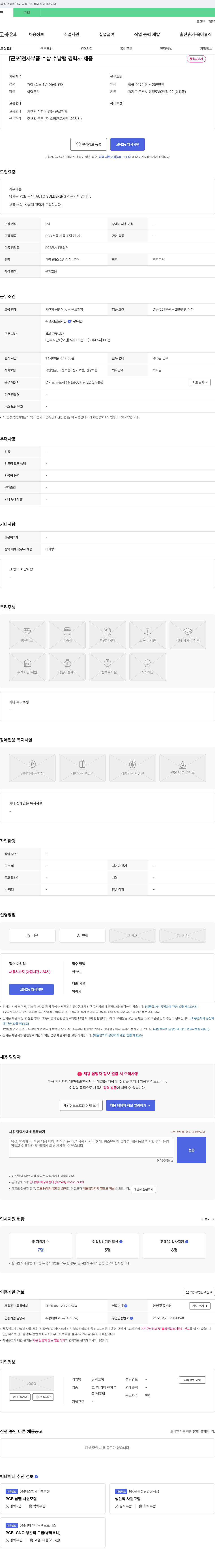 일렉코어 [군포] 전자 부품 수삽 수 납땜 경력자 채용 채용공고