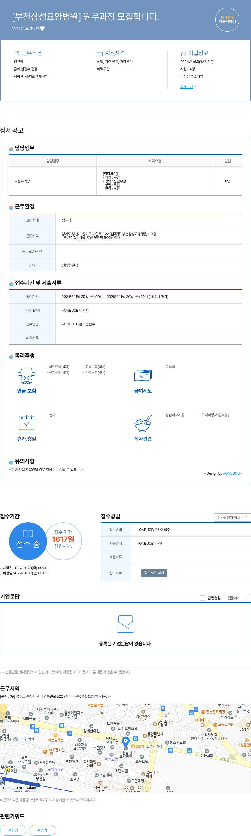 부천삼성요양병원 원무과 장 모집 채용공고