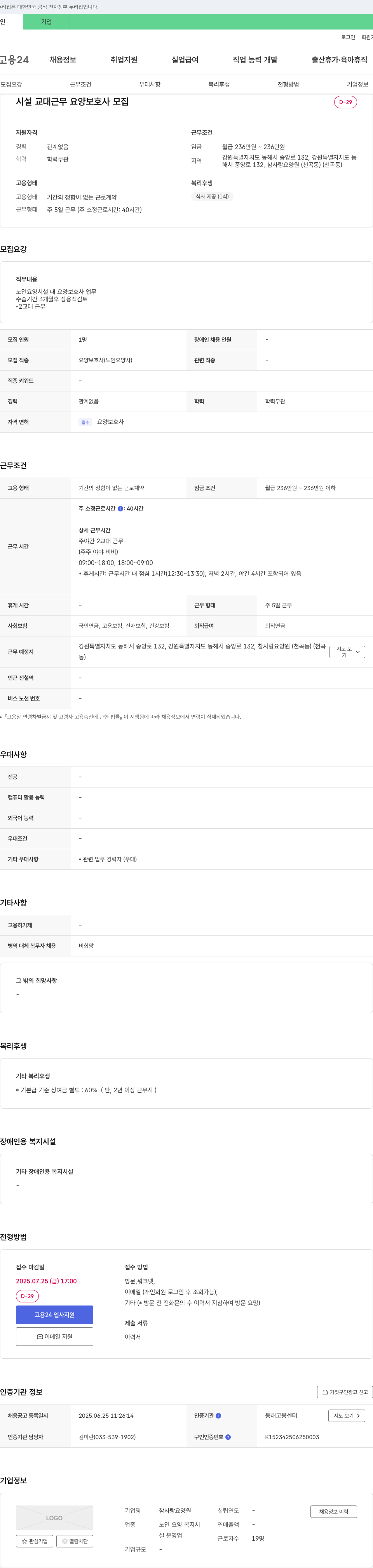 참사랑요양원 시설 교대 근무 요양보호사 모집 채용공고