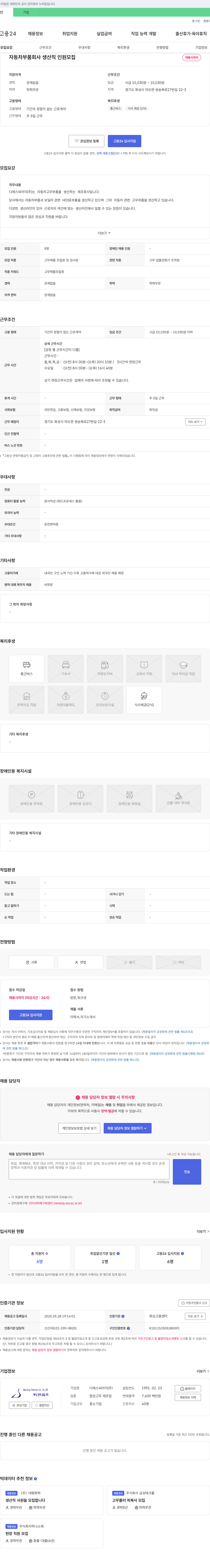 디에스씨아이 자동차 부품 회사 생산직 인원 모집 채용공고