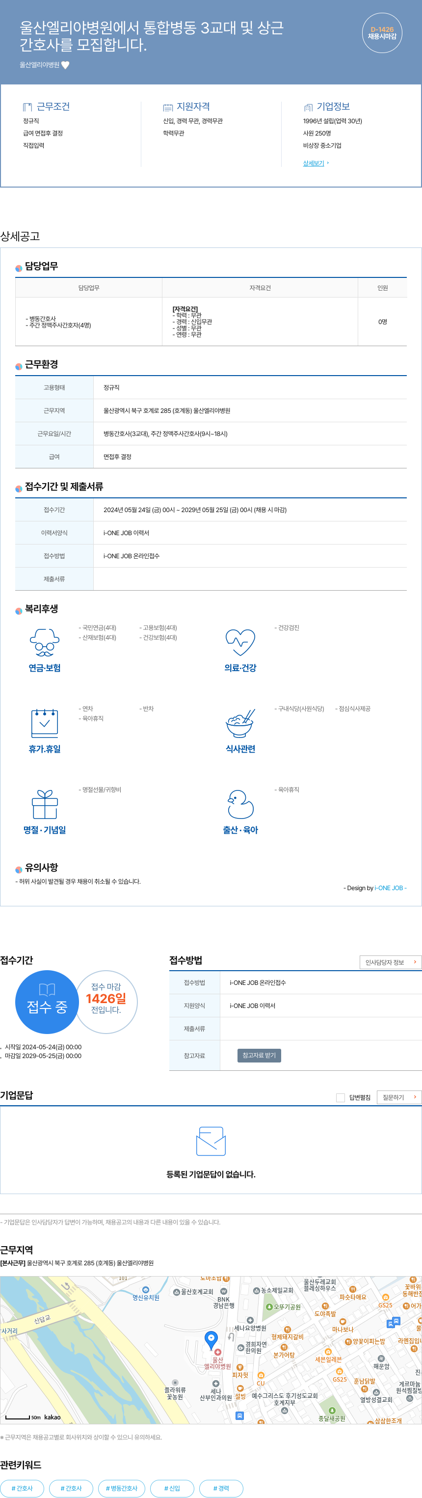 울산엘리야병원 통합 병동 3교대 및 상근 간호사 모집 채용공고
