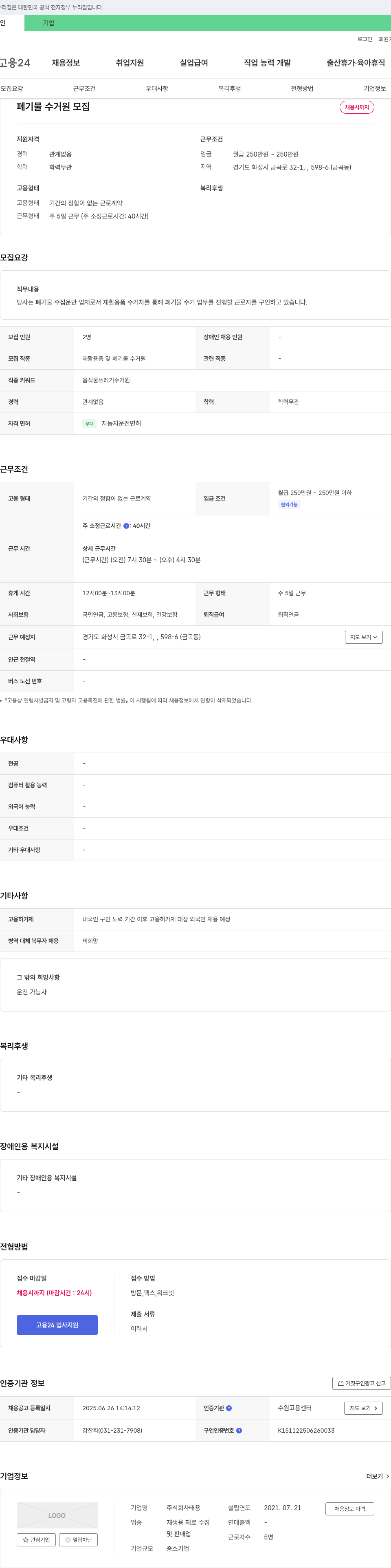 태용 폐기물 수거원 모집 채용공고