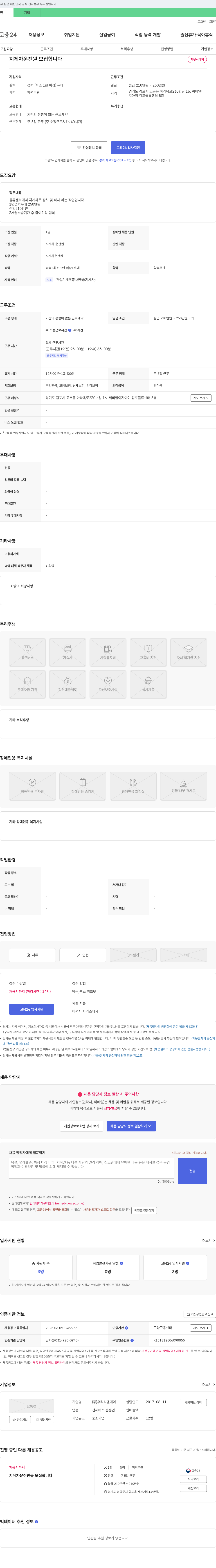 우리티엔에이 지게차 운전원 모집합니다 채용공고