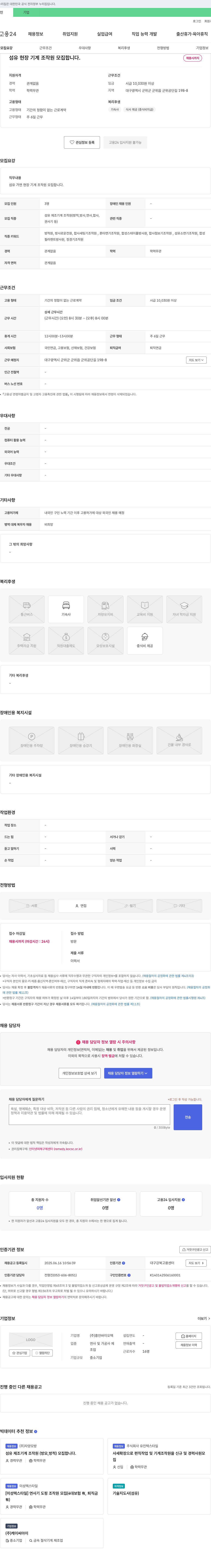 흥안바이오텍 섬유 현장 기계 조작원 모집 채용공고