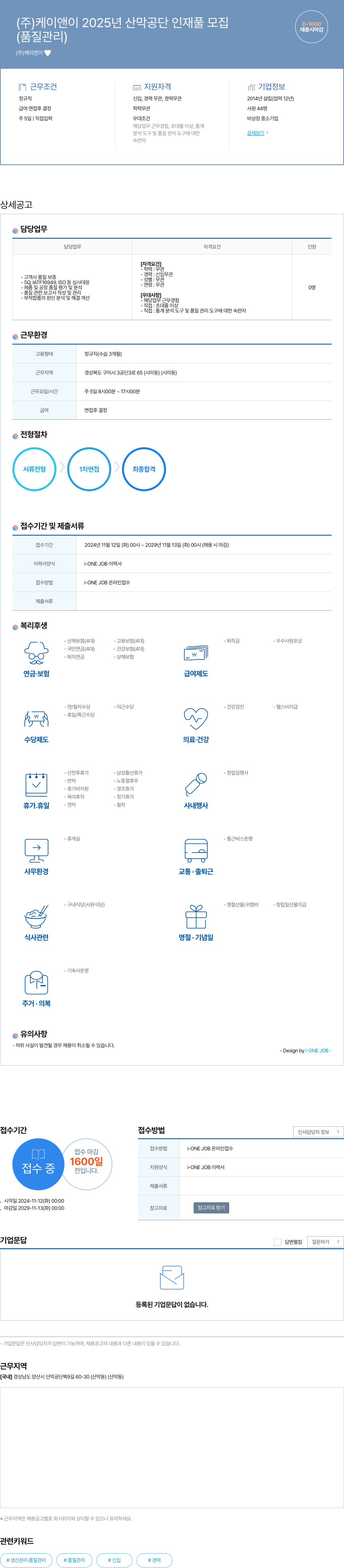 케이앤이 2025년 산막 공단 인재풀 모집 채용공고