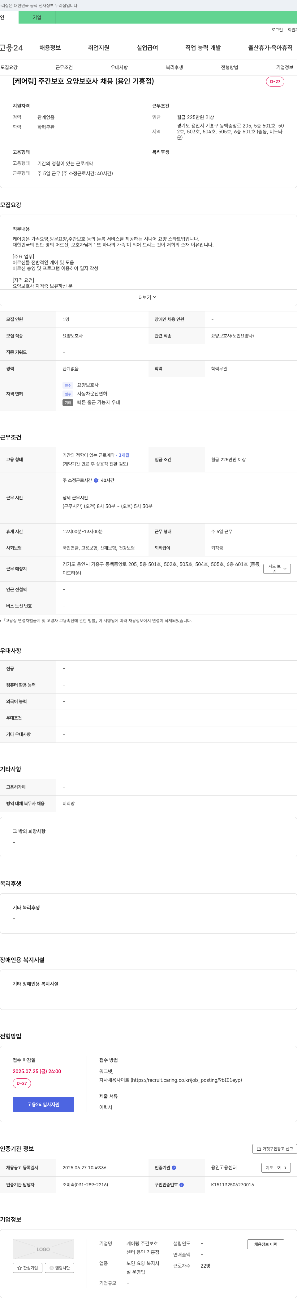 케어링 [케어링] 주간 보호 요양보호사 채용 (용인 기흥점) 채용공고