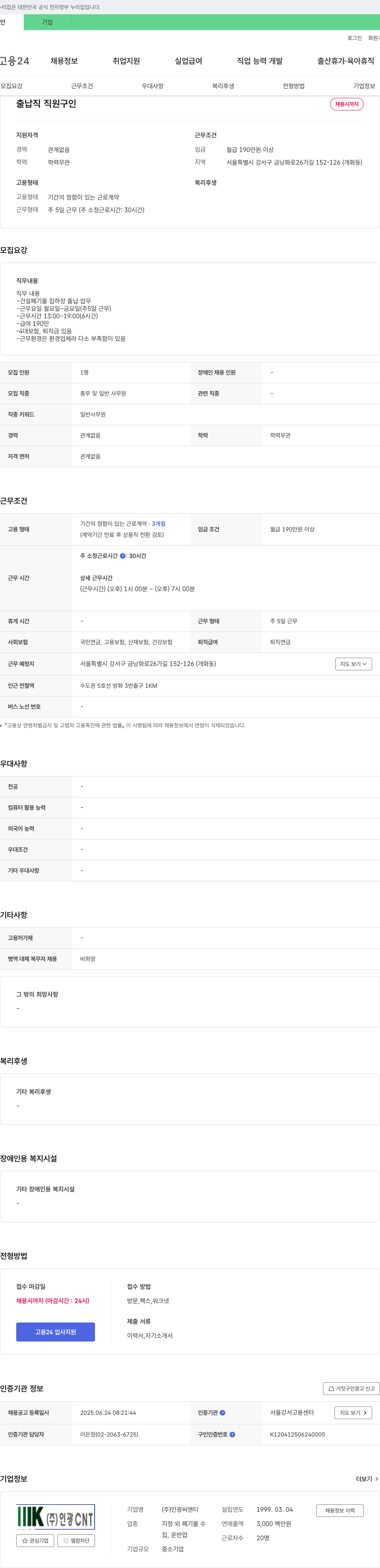 인광씨앤티 출납직 직원 구인 채용공고