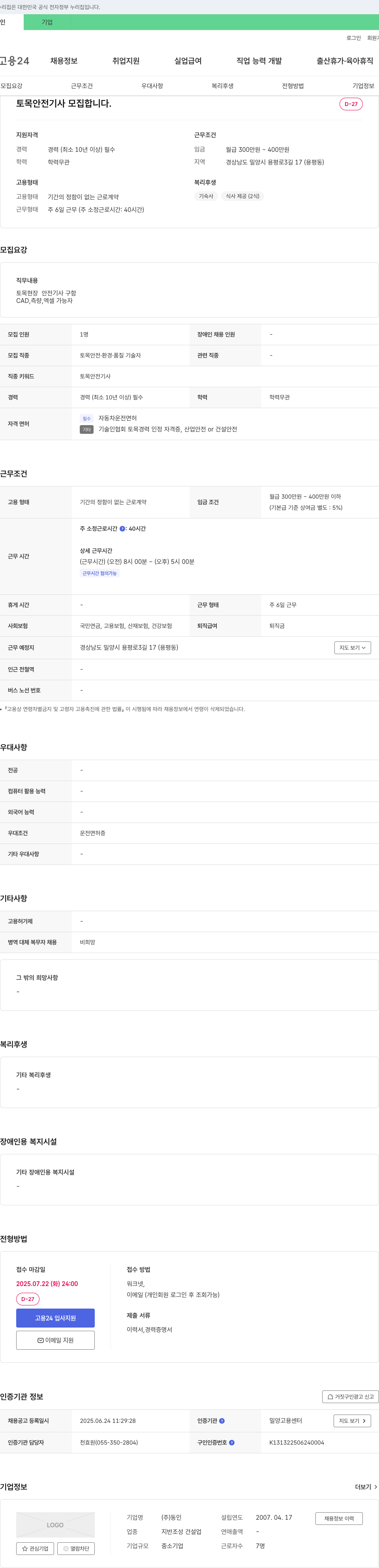 동인 토목 안전 기사 모집 채용공고