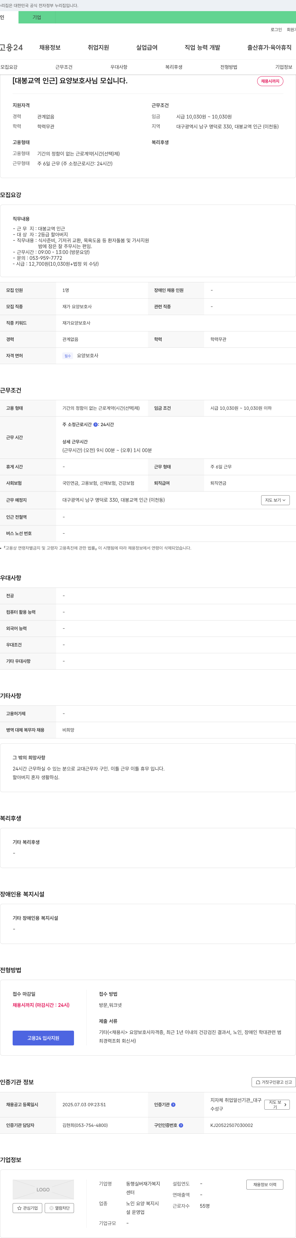 동행실버재가복지센터 [대봉교역 인근] 요양보호사님 모십니다. 채용공고