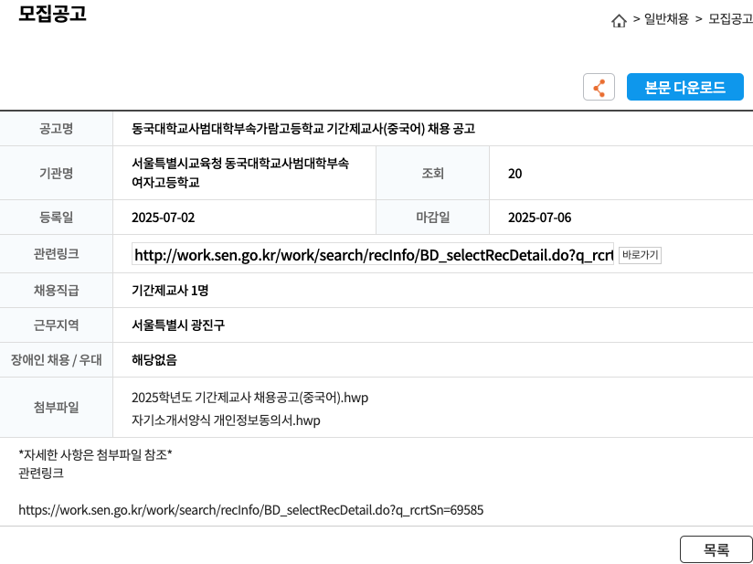 동국대학교사범대학부속가람고등학교 동국대학교 사범대학 부속 가람고등학교 기간제 교사(중국어) 채용 공고 채용공고