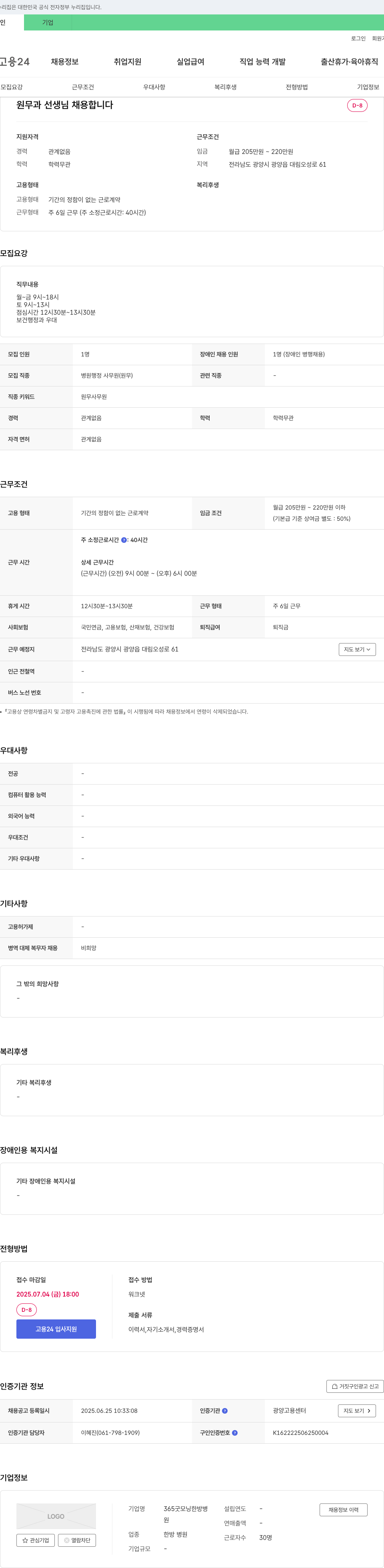 365굿모닝한방병원 원무과 선생님 채용합니다 채용공고